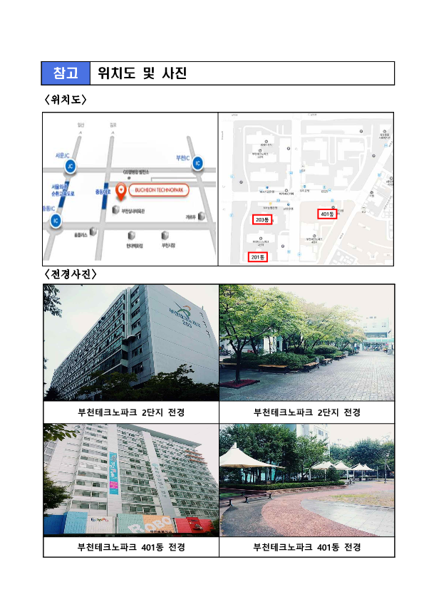 위치도 및 사진 위치도 사진 전경사진 - 부천테크노파크 2단지 전경, 부천테크노파크 2단지 전경, 부천테크노파크 401동 전경, 부천테크노파크 401동 전경