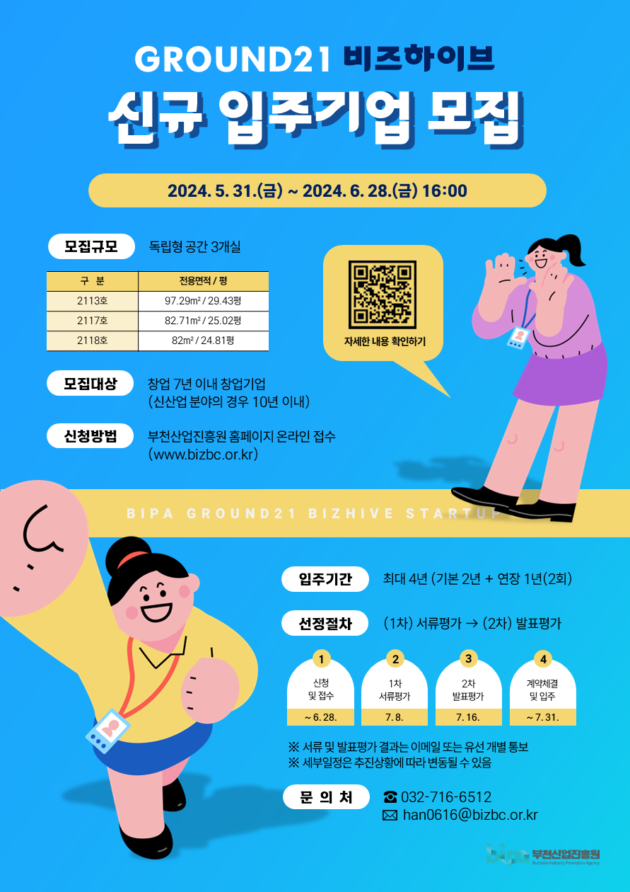 비즈하이브 공고