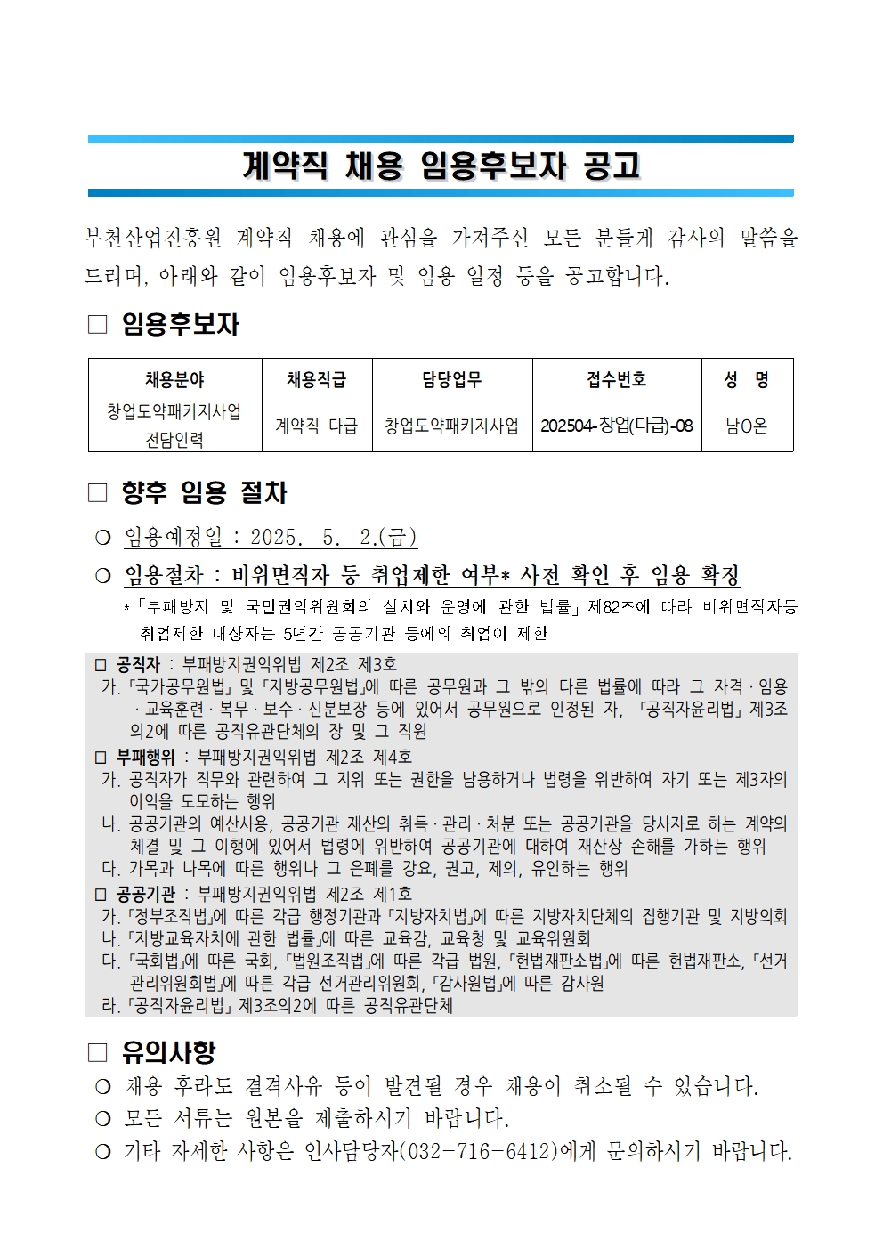 임용후보자 공고001