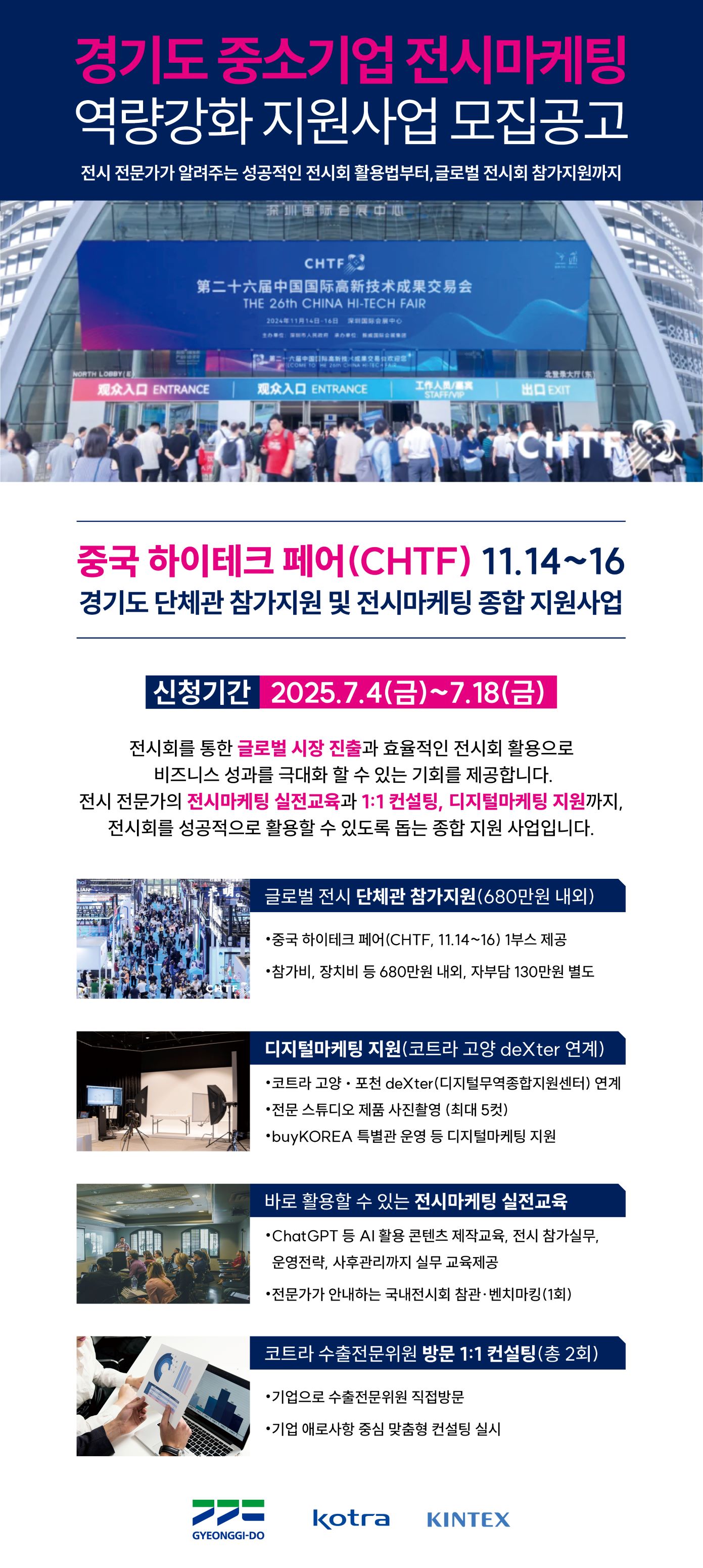 경기도 중소기업 전시마케팅 역량강화_모집안내
