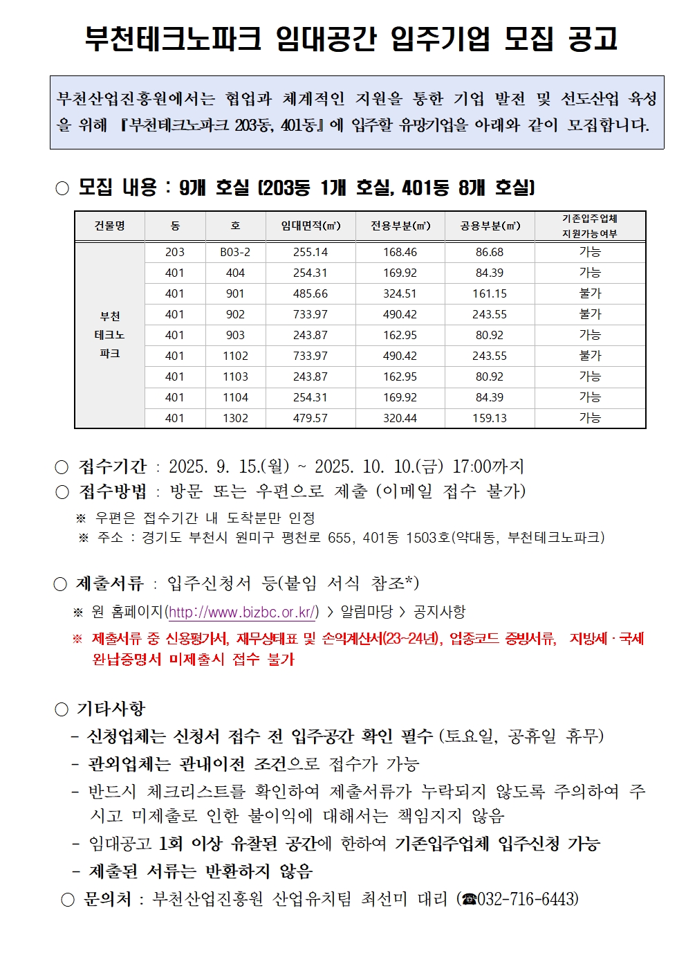 99.공고문 요약(게시용) 7차001