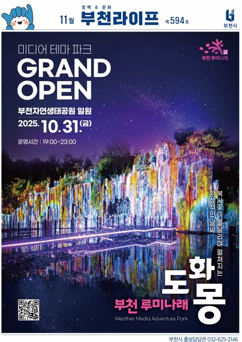 복사골부천 1면 이미지, 첨부파일 PDF참조