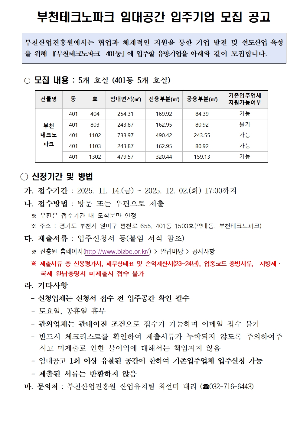 99.공고문 요약(게시용) 8차001