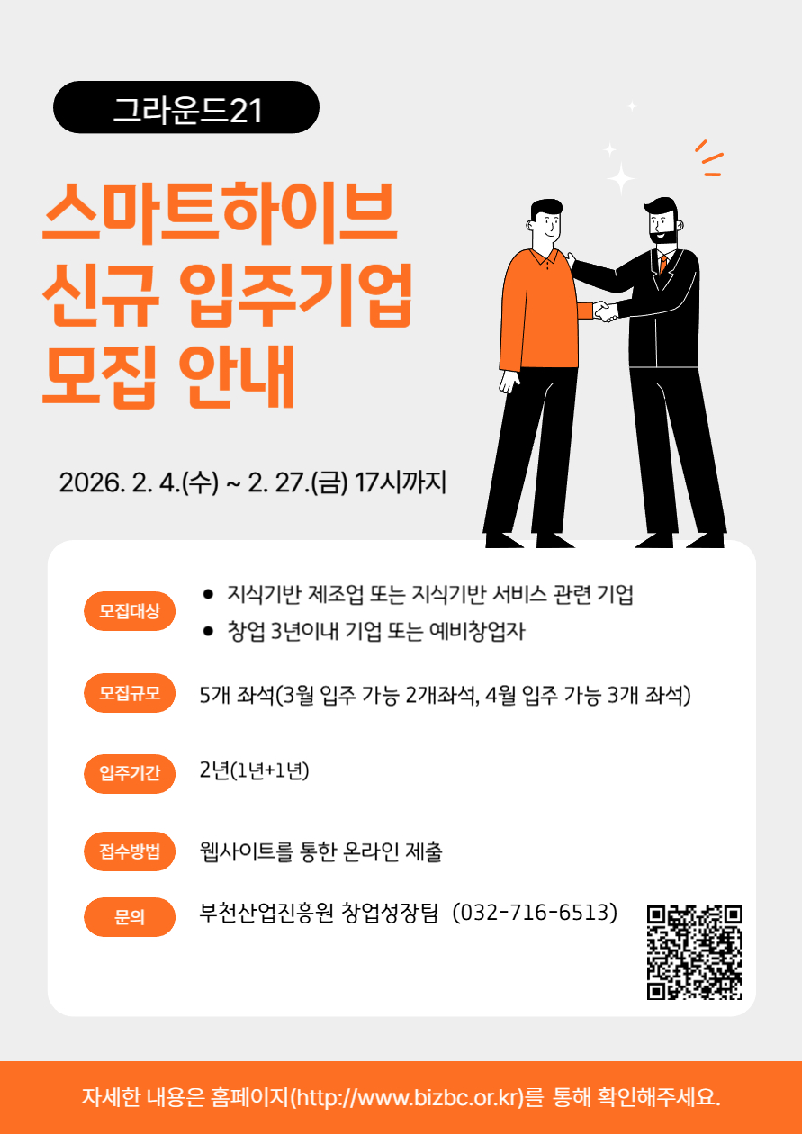 스마트하이브입주모집안내