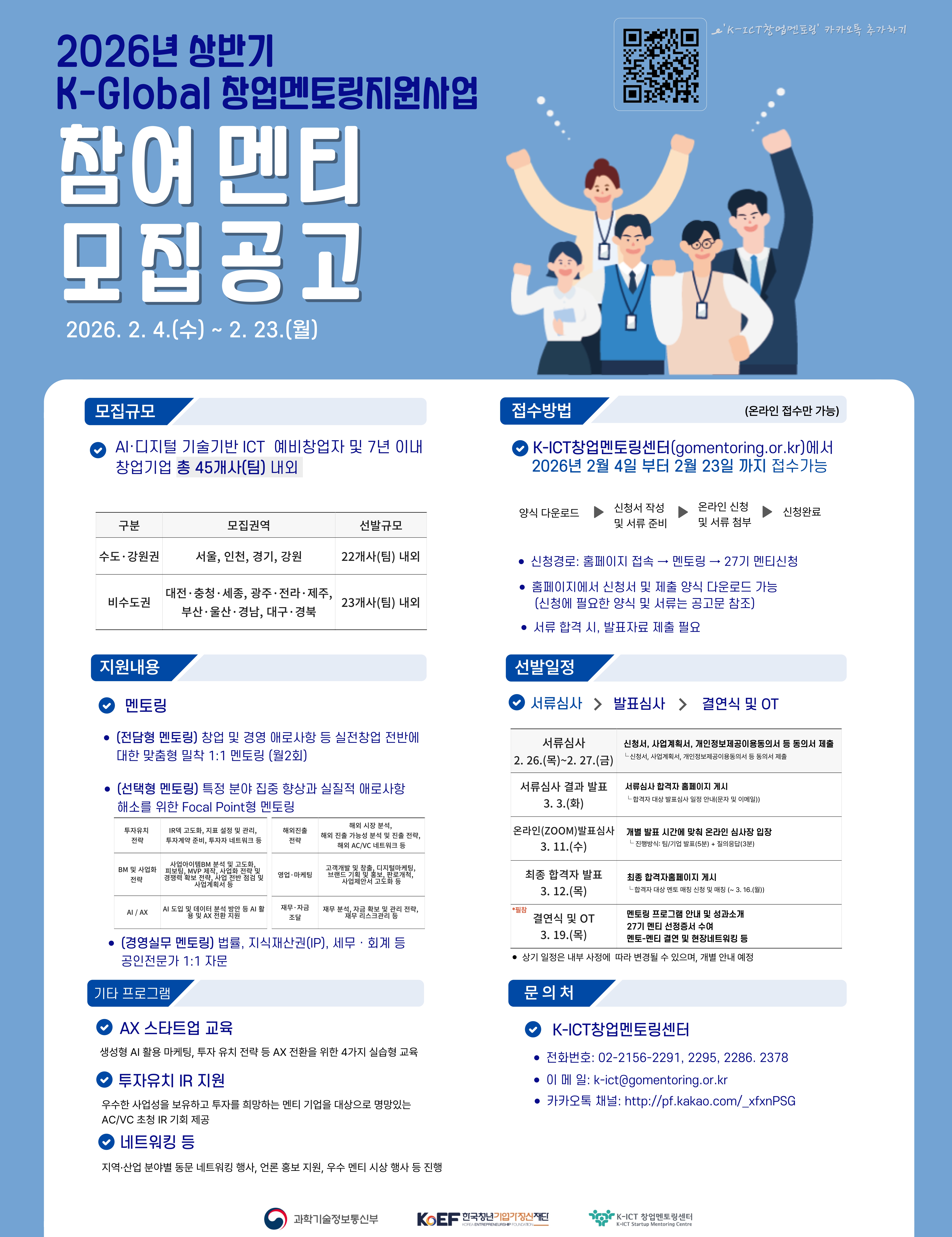붙임2. 포스터(27기)