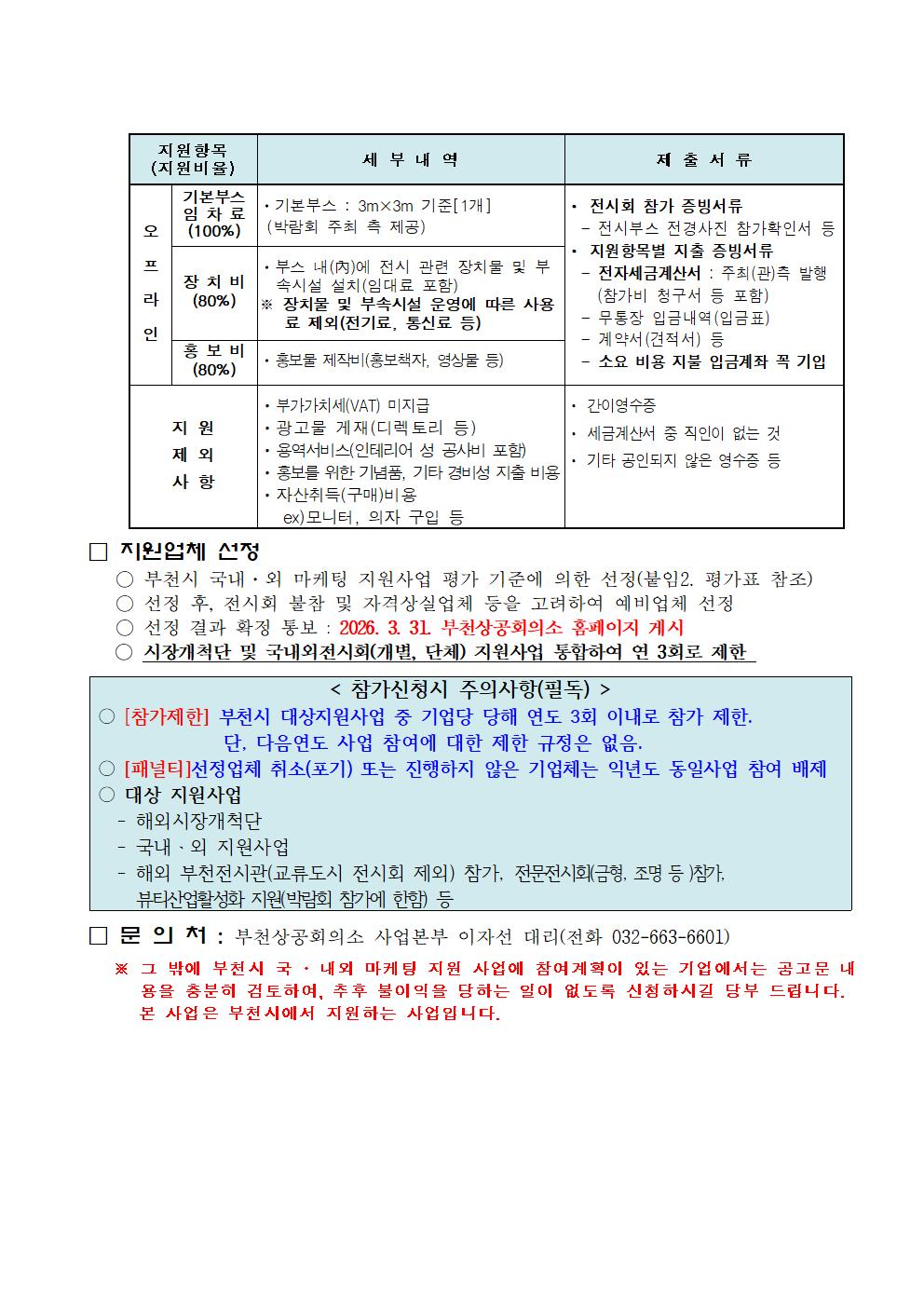붙임1_2026 국내전시(박람)회 지원사업 공고 전문002