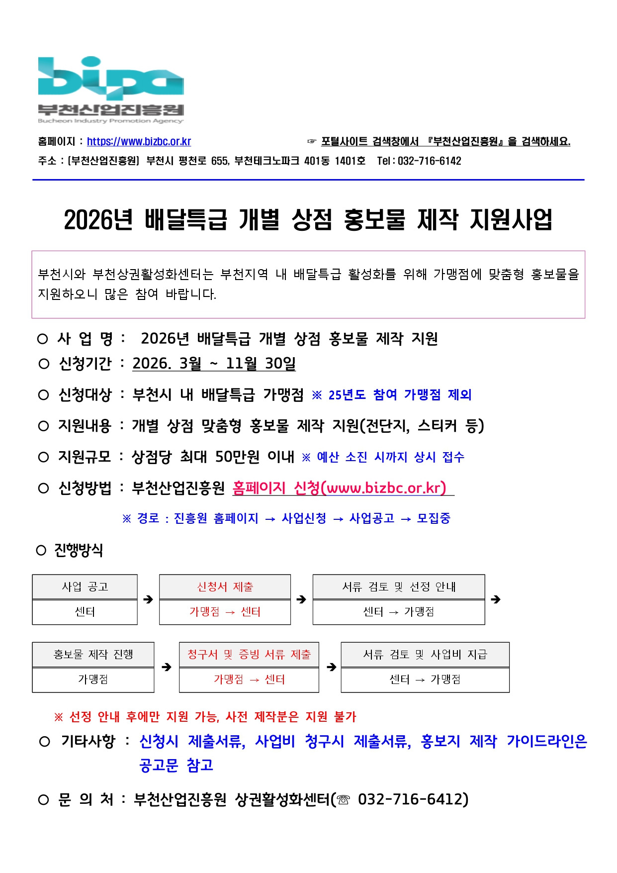 개별상점홍보물제작 홍보_page-0001