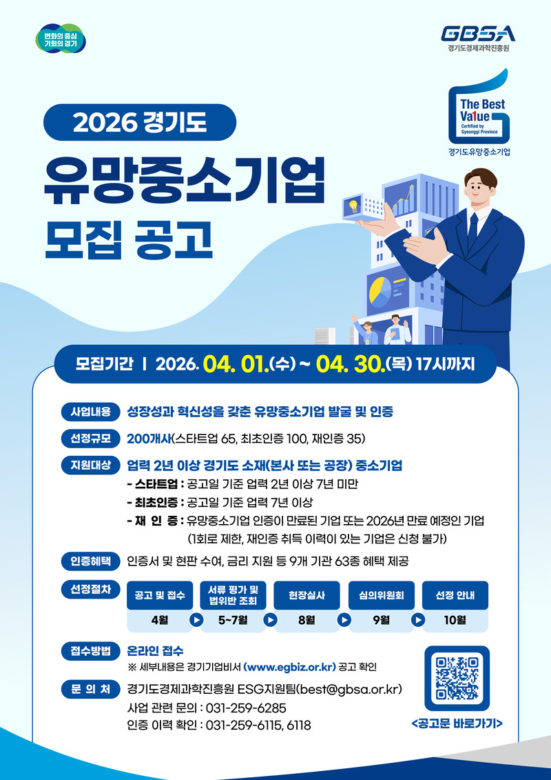 2. (홍보 포스터) 경기도 유망중소기업 모집 공고
