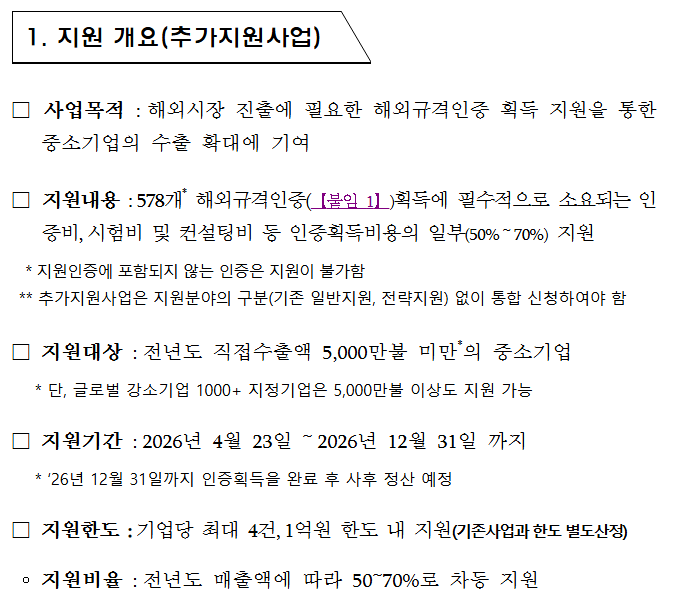 사업개요(인증1)