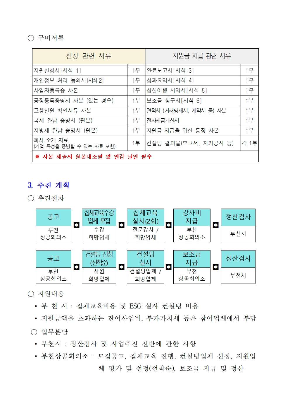 첨부1_(공고문)2026년_공급망_ESG_실사_컨설팅_지원사업002