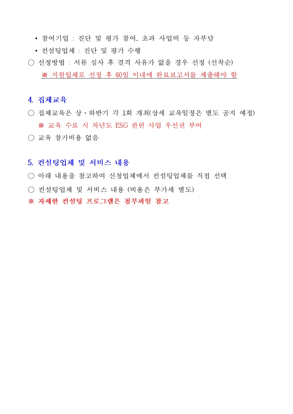 첨부1_(공고문)2026년_공급망_ESG_실사_컨설팅_지원사업003