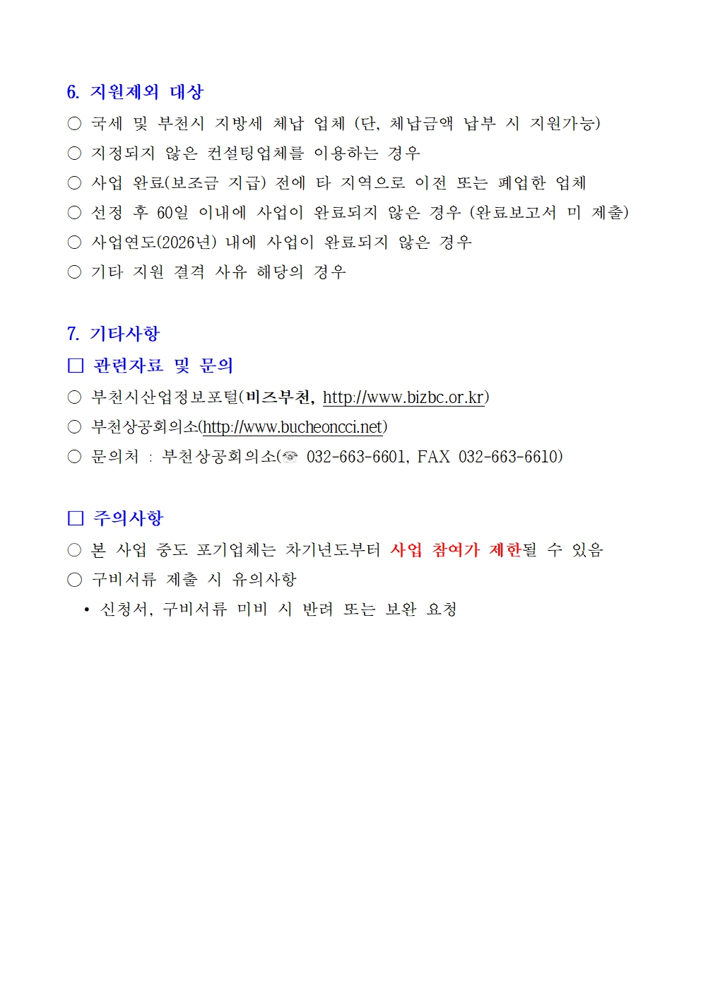첨부1_(공고문)2026년_공급망_ESG_실사_컨설팅_지원사업005