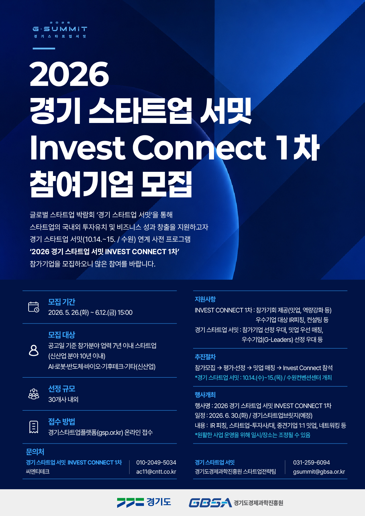 포스터(서밋)