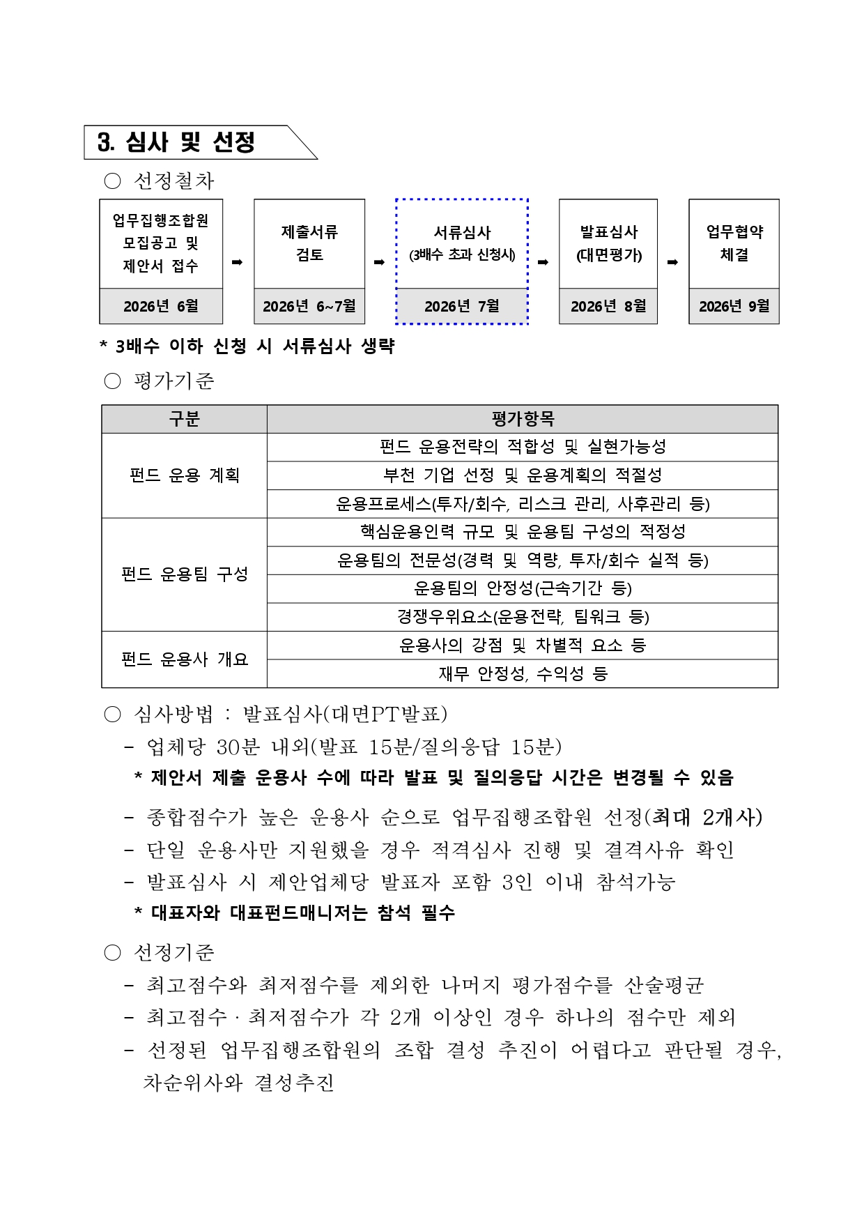 부천벤처펀드4호 업무집행조합원 모집 공고문_page-0002