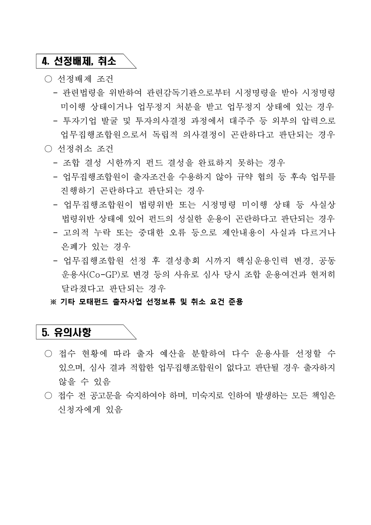 부천벤처펀드4호 업무집행조합원 모집 공고문_page-0003