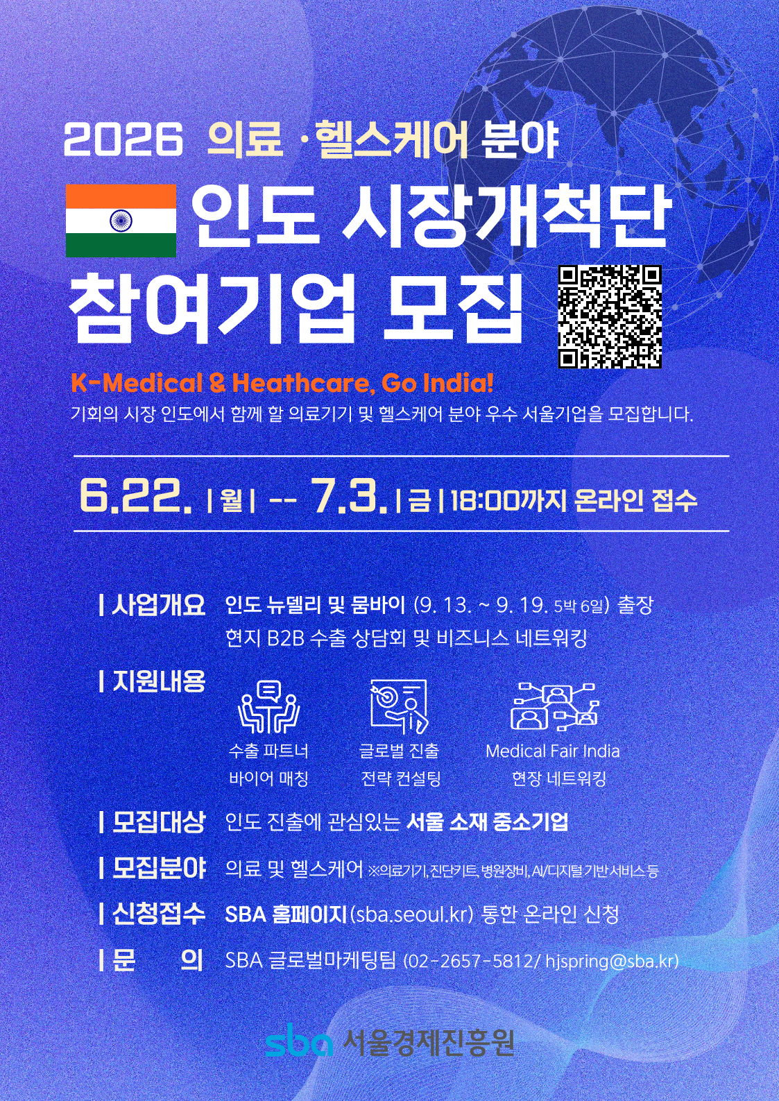 포스터_2026 인도 시장개척단 참여기업 모집