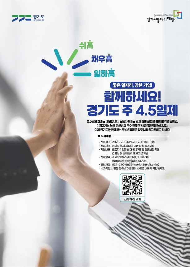 경기도와 경기도일자리재단이 주관하는 