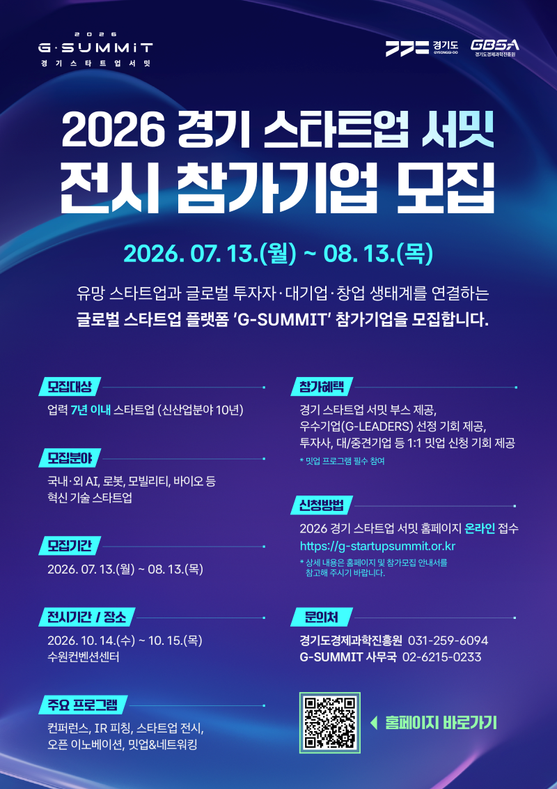참가기업 모집 포스터