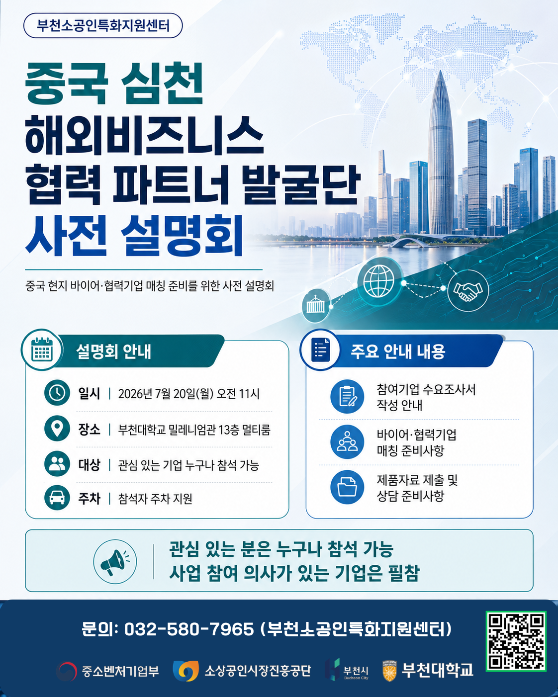 부천소공인특화지원센터에서 주최하는