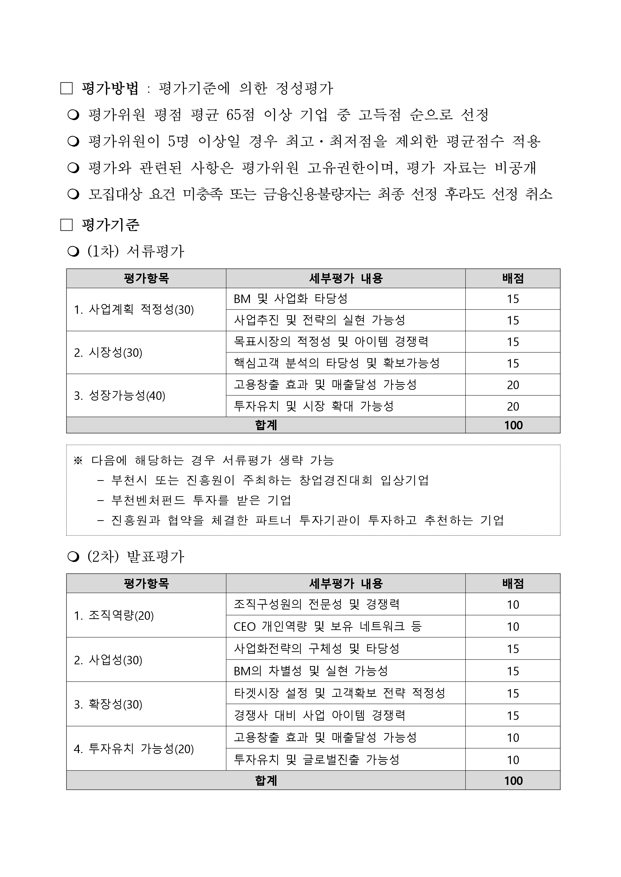 2026년 그라운드21 스타트업하이브 신규 입주기업 모집 공고문_page-0004