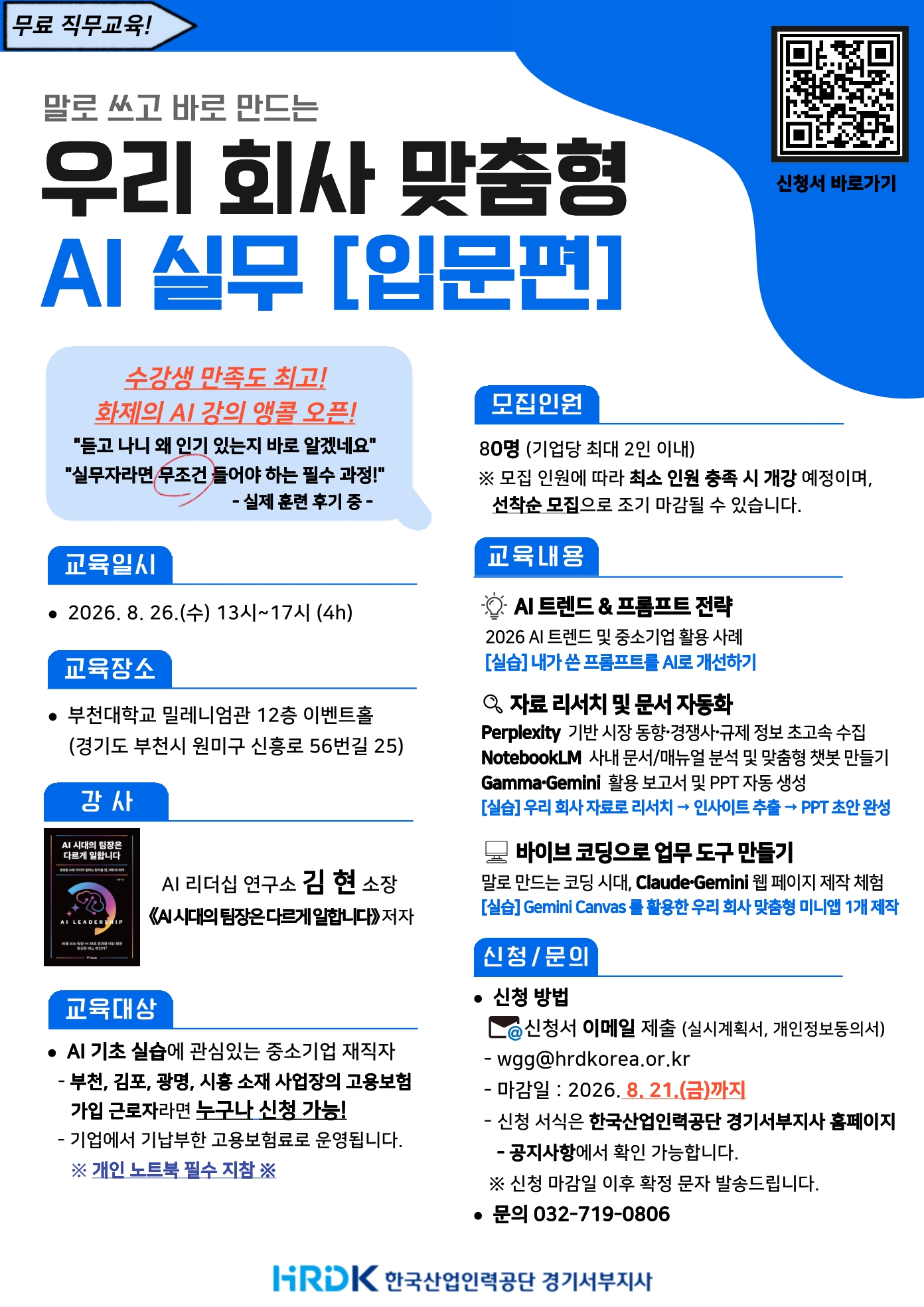 AI 실무 교육 공고