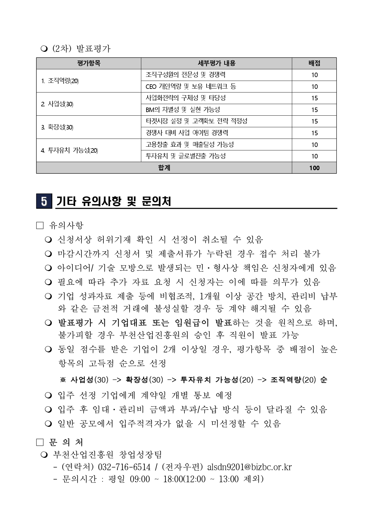 2026년 그라운드21 스마트하이브 신규입주기업 2차 모집 공고문_page-0004