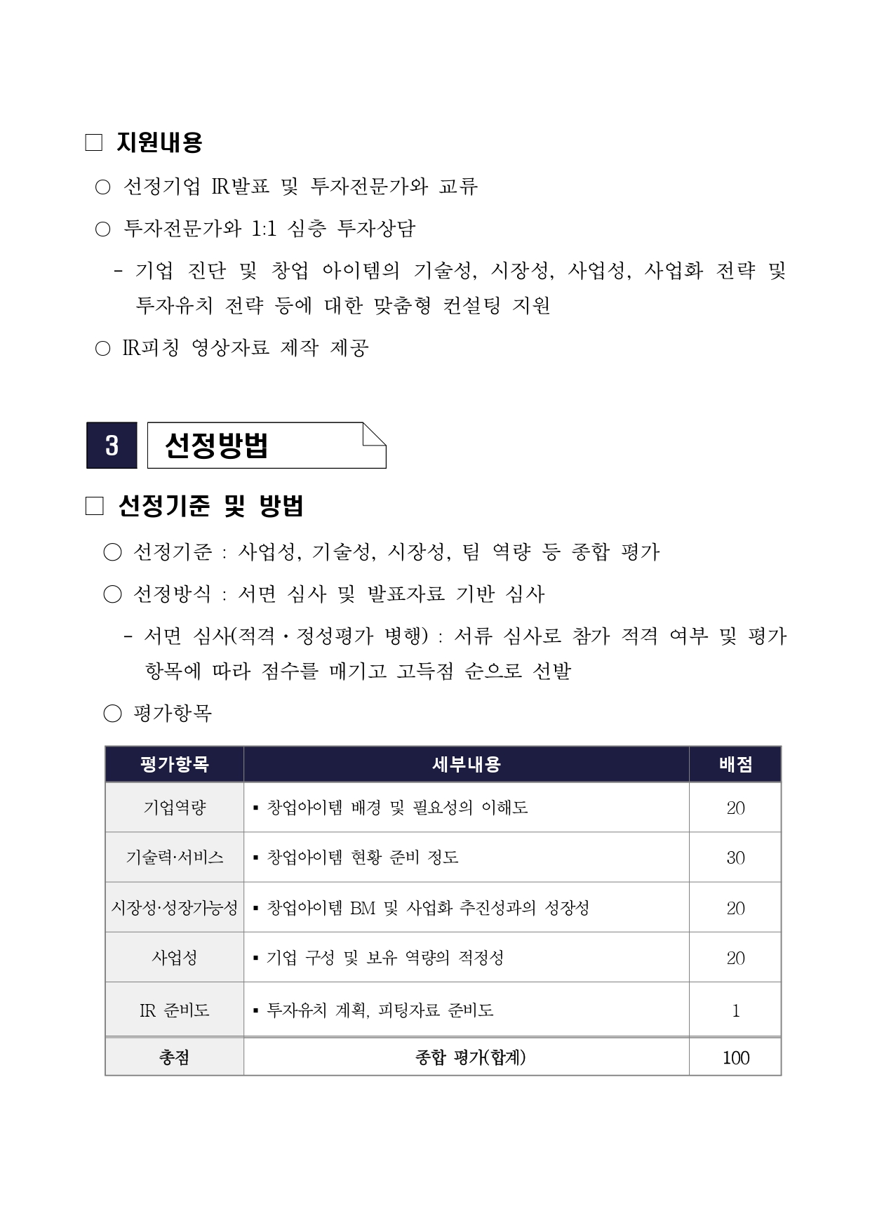 2026년 부천스타트업 포럼(IR 데모데이) 참가기업 모집 공고_page-0002