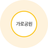 가로공원